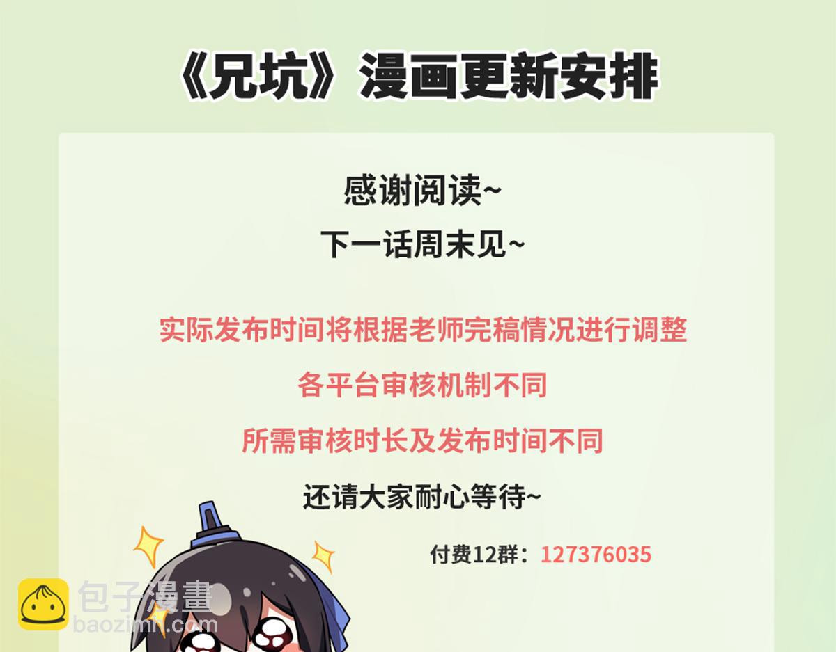 我家大師兄腦子有坑 - 第496坑 大…… - 4