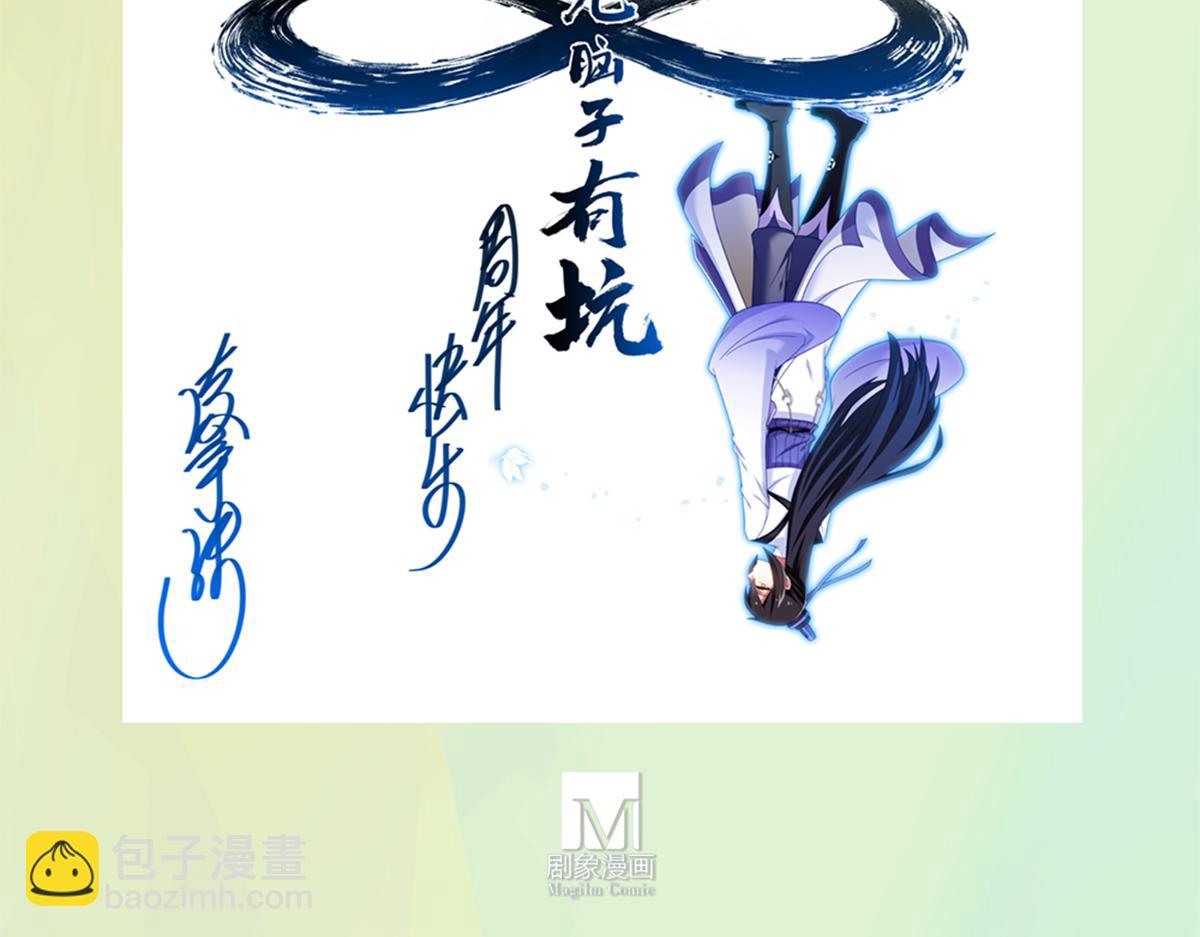 我家大師兄腦子有坑 - 第496坑 大…… - 6