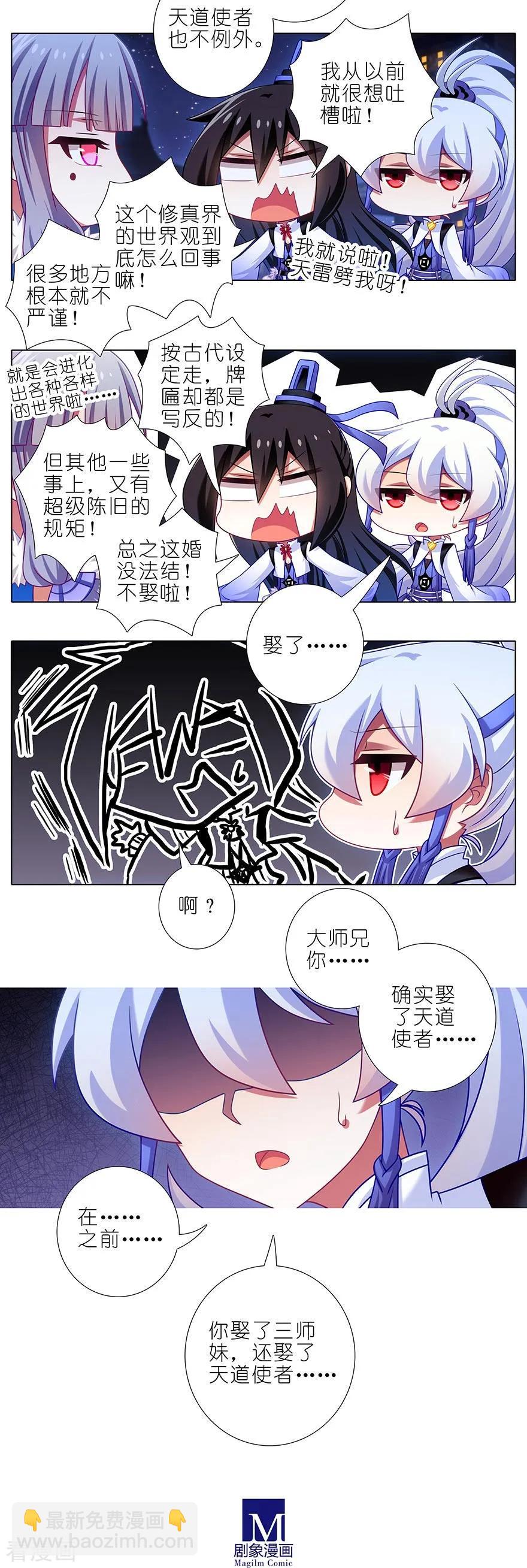 我家大師兄腦子有坑 - 第360坑 算天好慘一女的 - 2