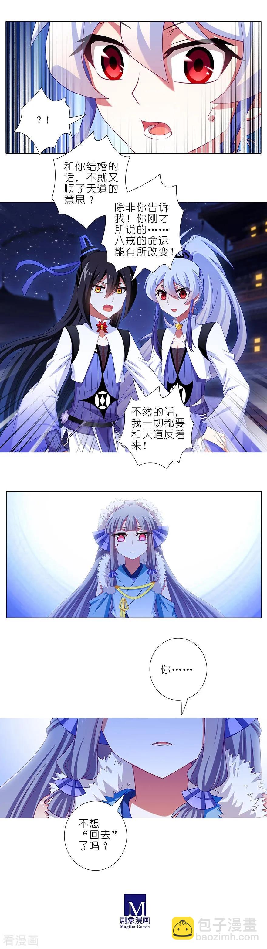 我家大師兄腦子有坑 - 第360坑 算天好慘一女的 - 2