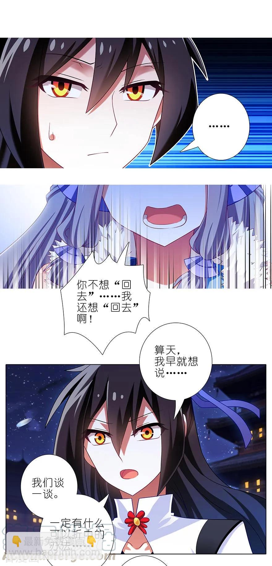 我家大師兄腦子有坑 - 第360坑 算天好慘一女的 - 1