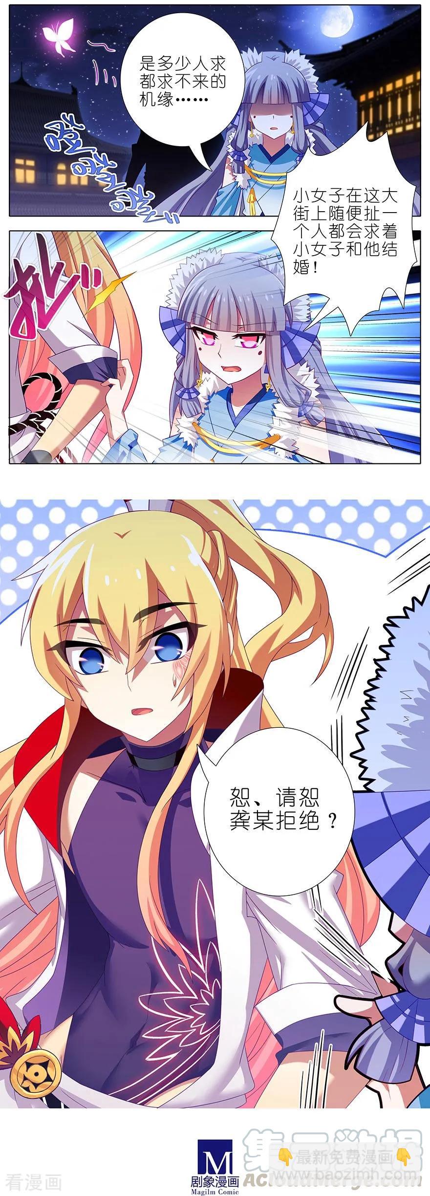 我家大師兄腦子有坑 - 第360坑 算天好慘一女的 - 1