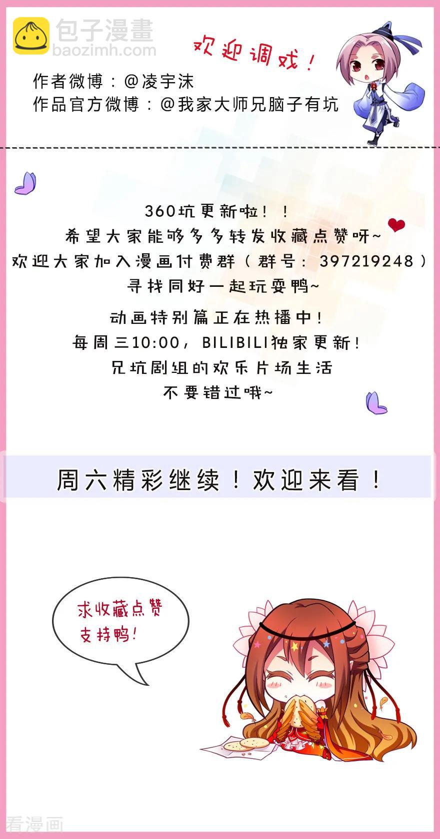 我家大師兄腦子有坑 - 第360坑 算天好慘一女的 - 2