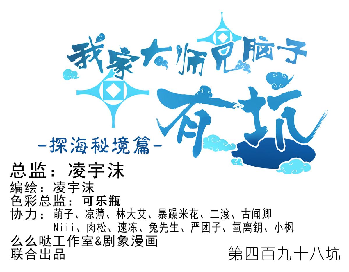 我家大師兄腦子有坑 - 第498坑  失控 - 1