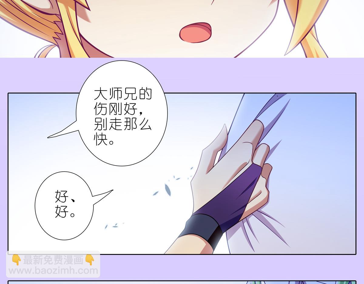 我家大師兄腦子有坑 - 第498坑  失控 - 6