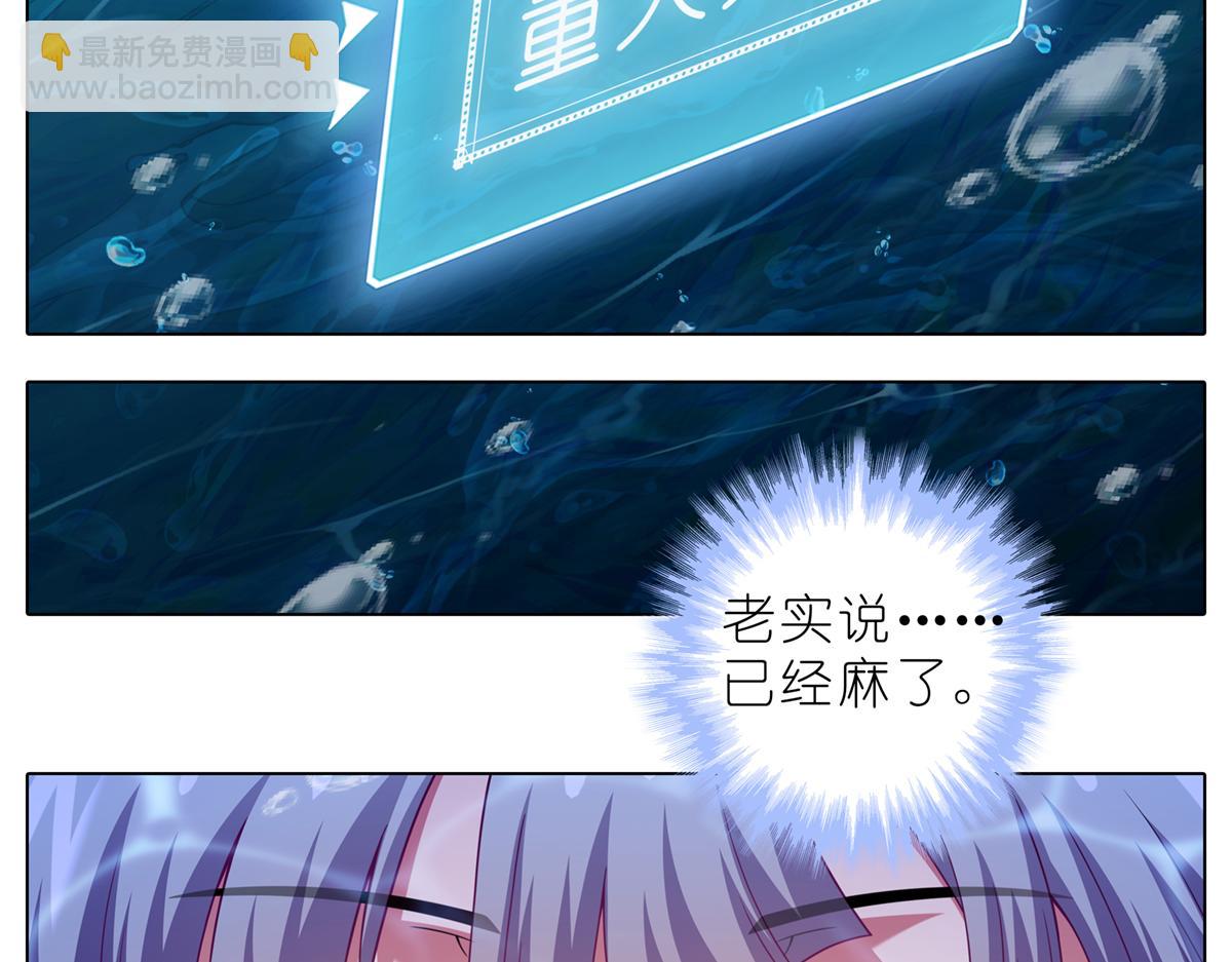 我家大師兄腦子有坑 - 第498坑  失控 - 4