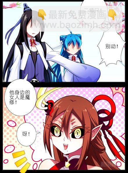 我家大師兄腦子有坑 - 第39坑 拔劍吧 - 3