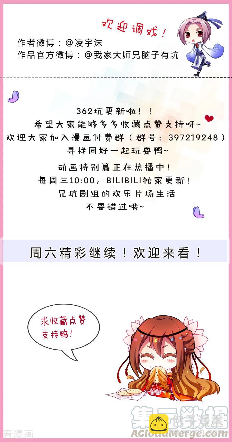 我家大師兄腦子有坑 - 第362坑 真真假假 - 1