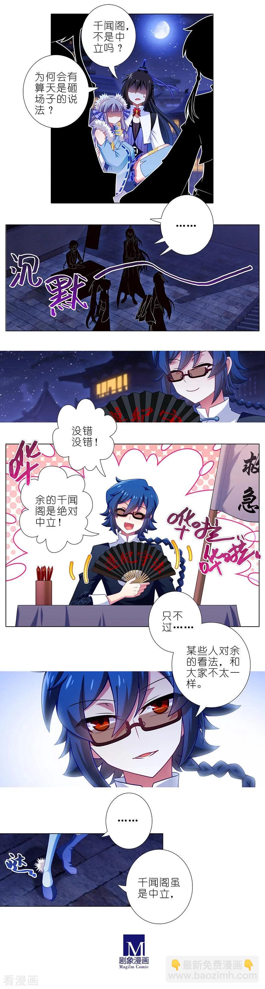 我家大師兄腦子有坑 - 第363坑 命運，由誰掌控？ - 2