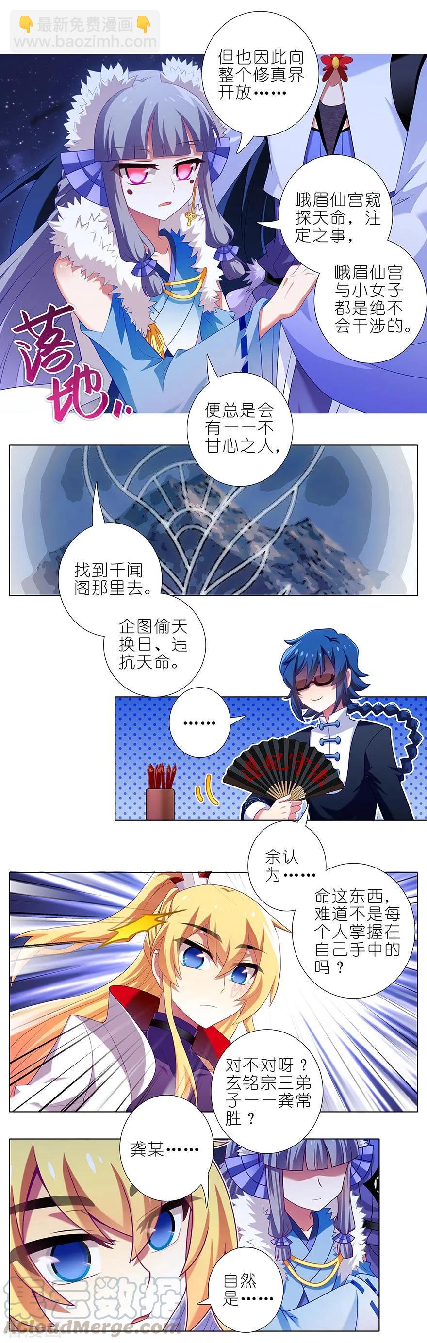 我家大師兄腦子有坑 - 第363坑 命運，由誰掌控？ - 1