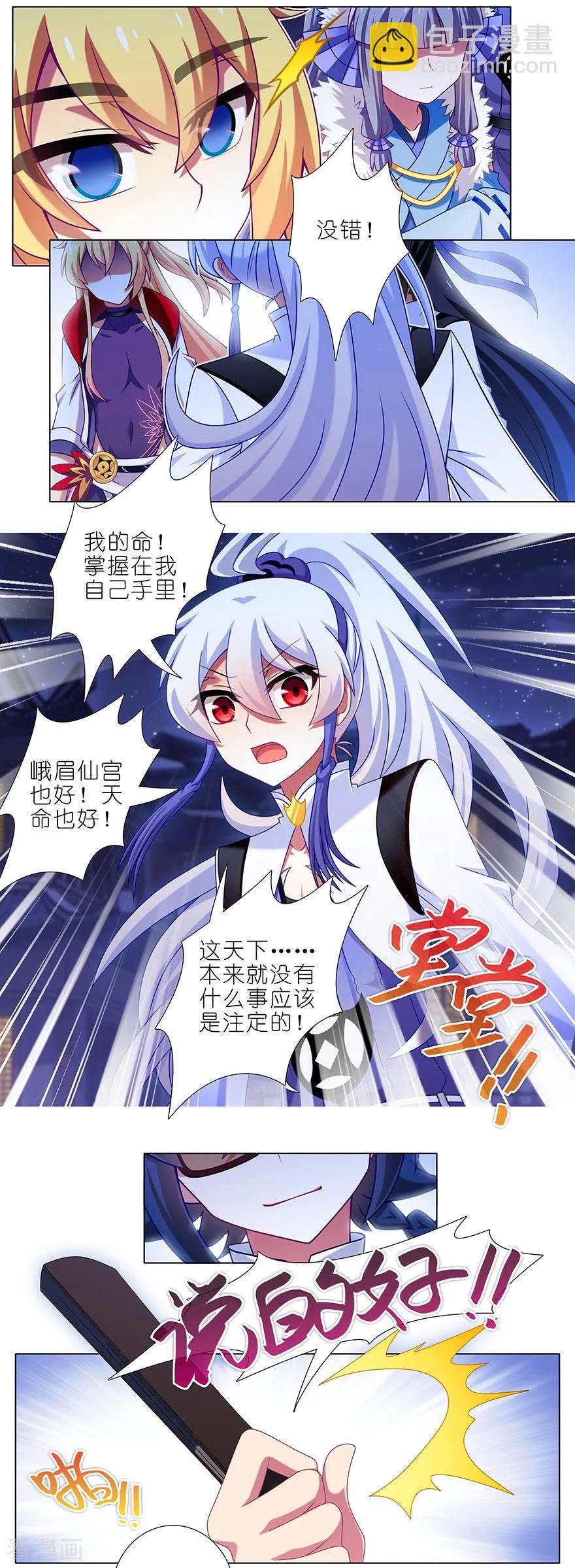 我家大師兄腦子有坑 - 第363坑 命運，由誰掌控？ - 2