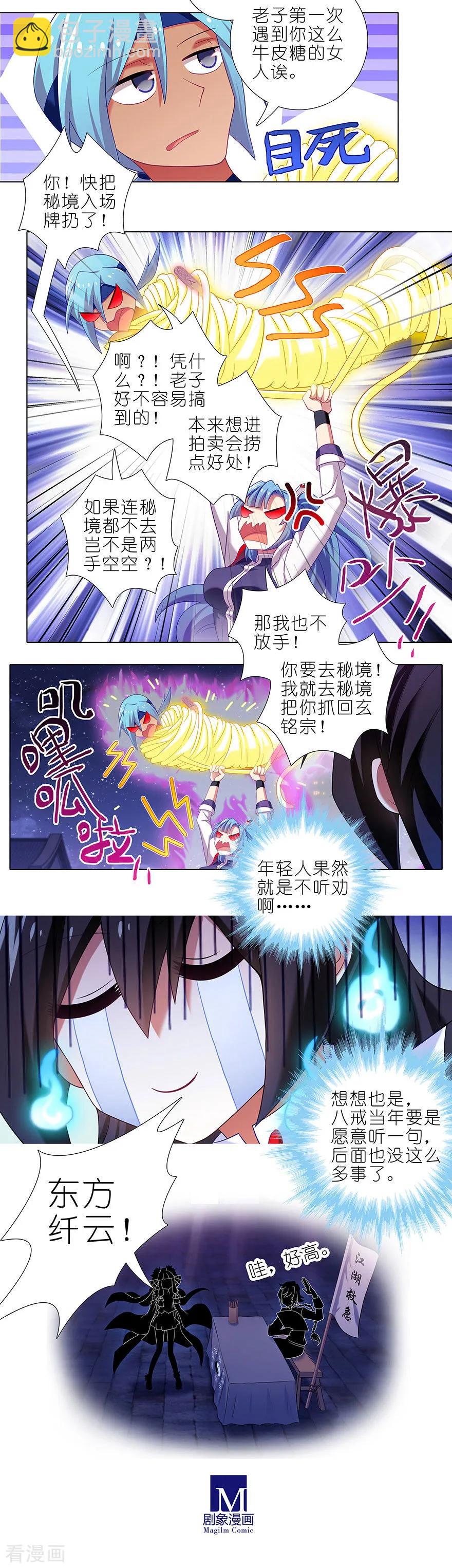 我家大師兄腦子有坑 - 第368坑 等我回來就結婚！ - 1