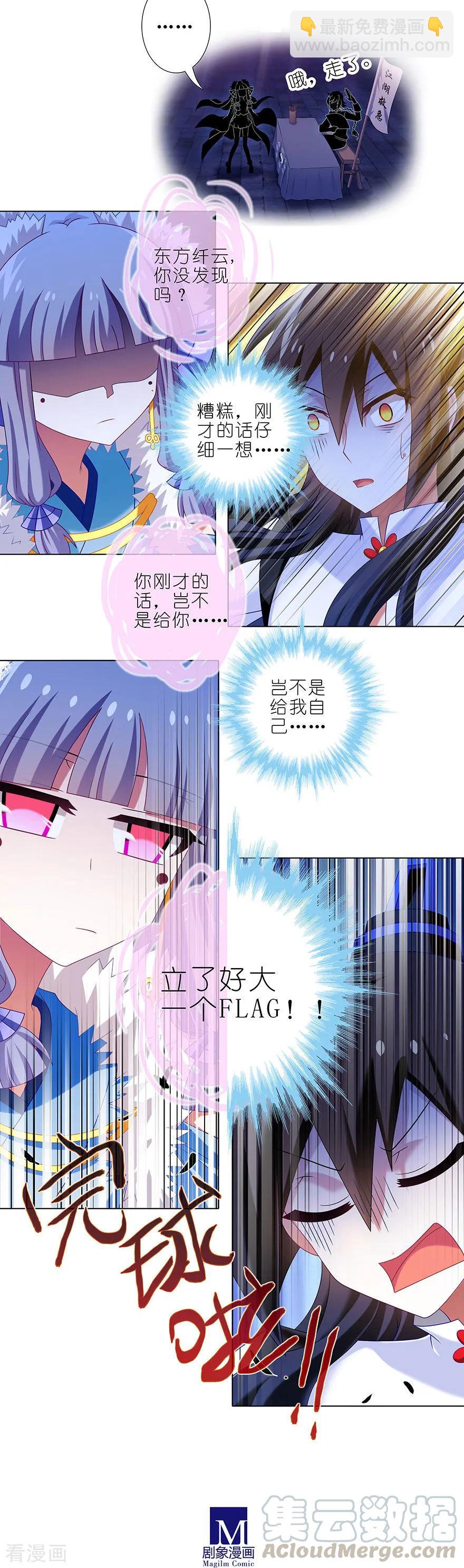 我家大師兄腦子有坑 - 第368坑 等我回來就結婚！ - 1