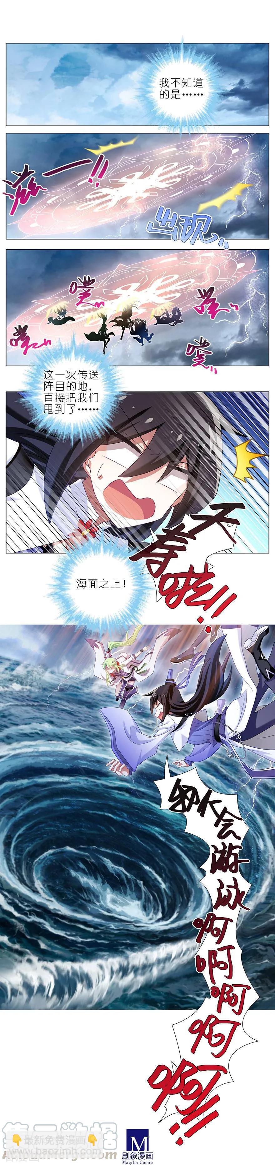 我家大師兄腦子有坑 - 第369坑 來也匆匆，去也匆匆！ - 1