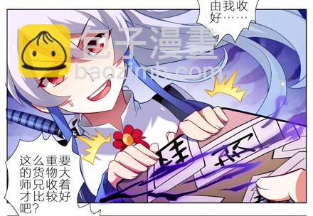 我家大師兄腦子有坑 - 第6坑 任務 - 1