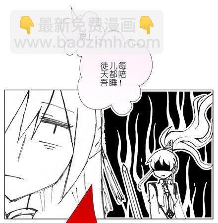 我家大師兄腦子有坑 - 第41坑 陪睡 - 1