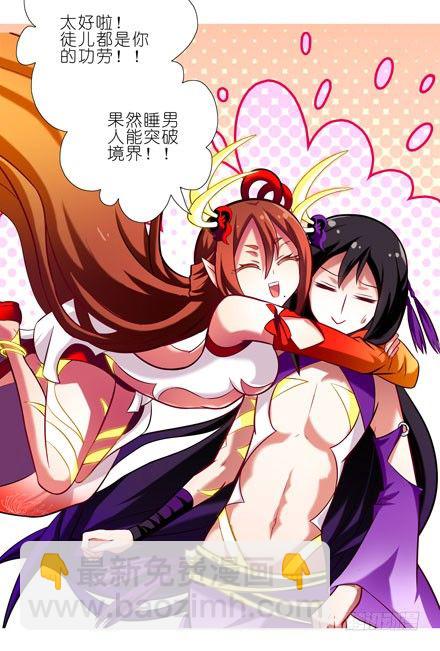 我家大師兄腦子有坑 - 第41坑 陪睡 - 3