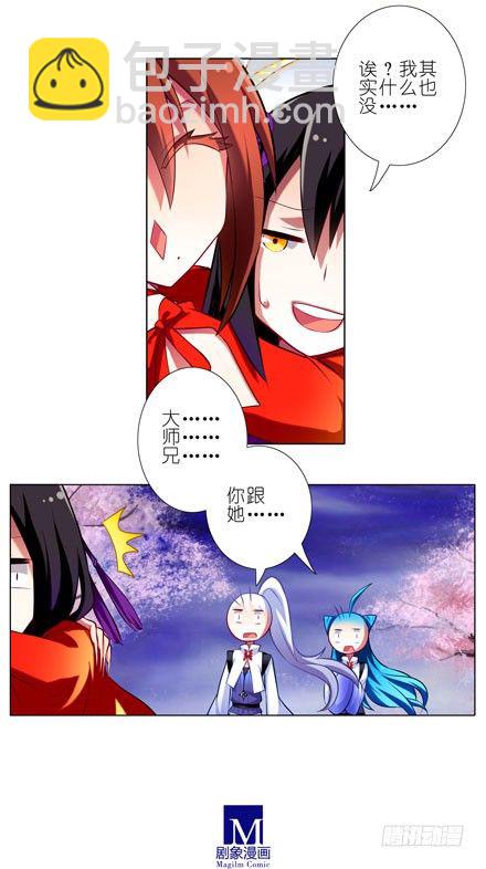 我家大師兄腦子有坑 - 第41坑 陪睡 - 1