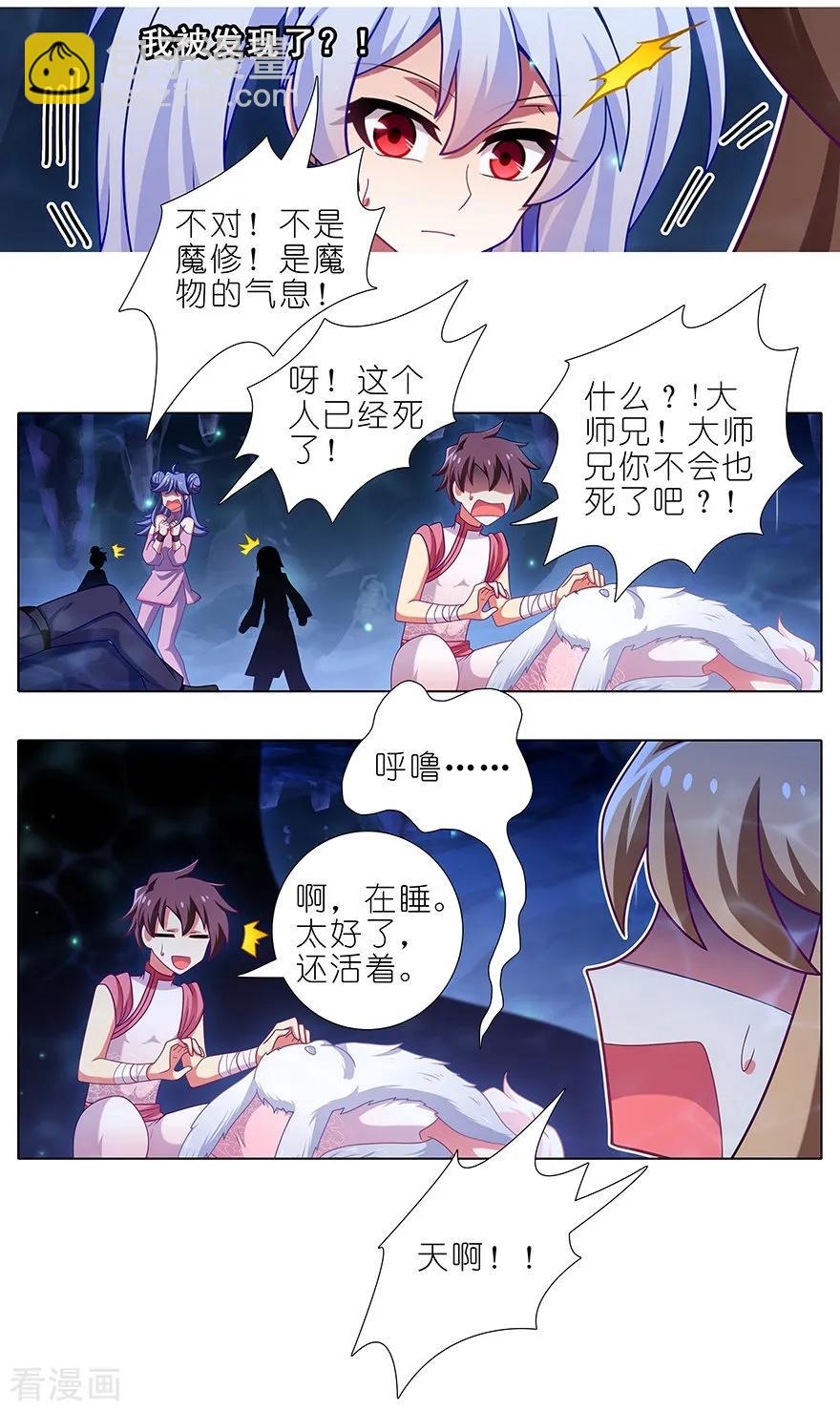 我家大師兄腦子有坑 - 第377坑 什麼人吵我睡覺？ - 2