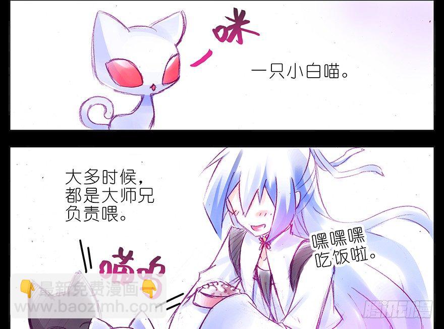 我家大師兄腦子有坑 - 番外：忽然養只貓 六 - 1