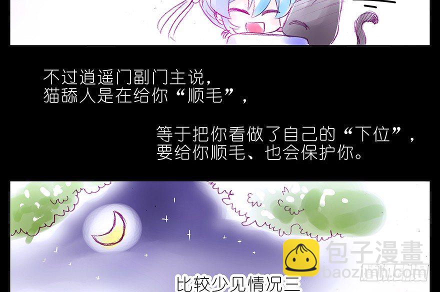 番外：忽然养只猫 六6