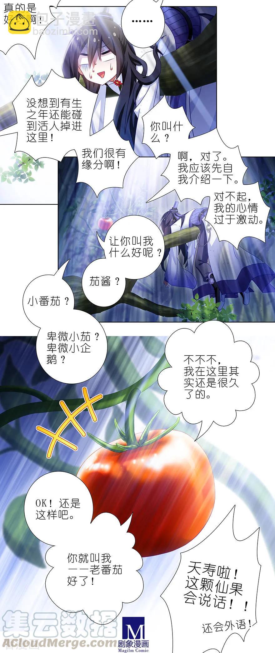 我家大師兄腦子有坑 - 第388坑 哼，拿回本座的東西！ - 1