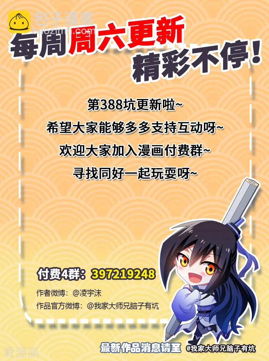 我家大師兄腦子有坑 - 第388坑 哼，拿回本座的東西！ - 2