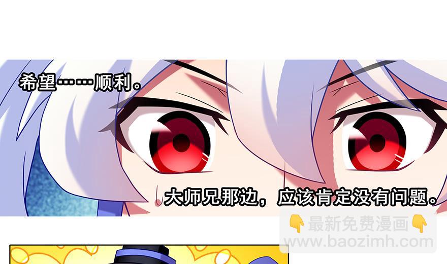 我家大師兄腦子有坑 - 392果然“走boss線的是他” - 5