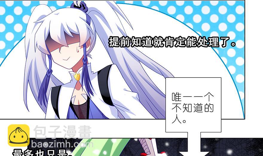 我家大師兄腦子有坑 - 392果然“走boss線的是他” - 5