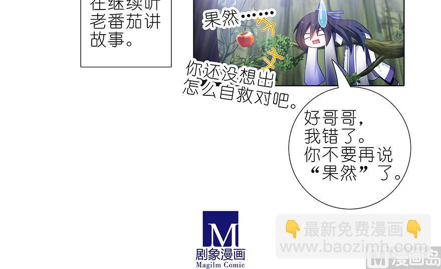 我家大師兄腦子有坑 - 392果然“走boss線的是他” - 4