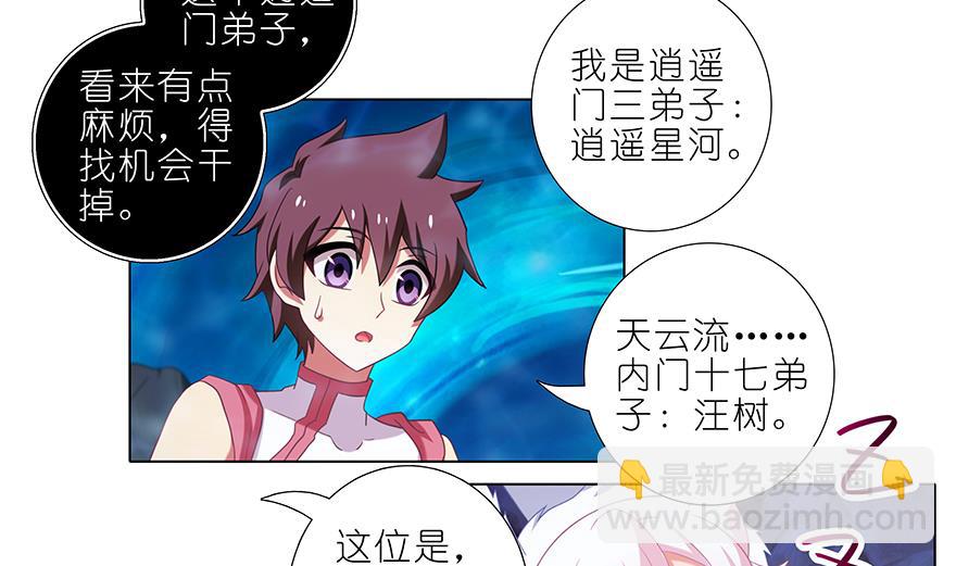 我家大師兄腦子有坑 - 392果然“走boss線的是他” - 5