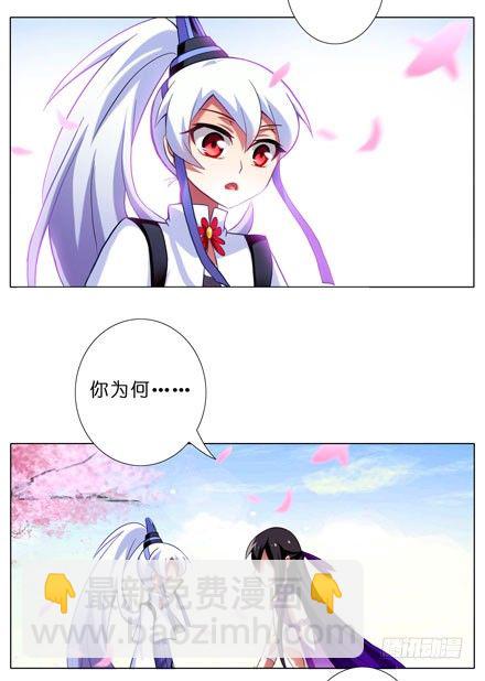 我家大師兄腦子有坑 - 第43坑 是錯覺？ - 3