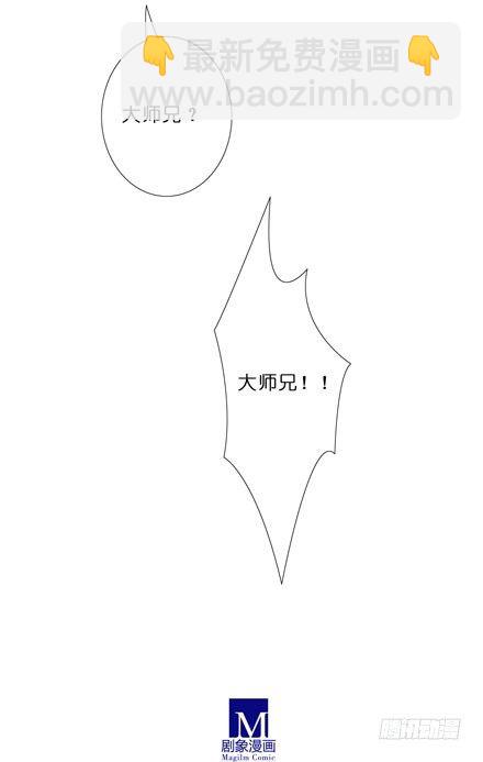 我家大師兄腦子有坑 - 第43坑 是錯覺？ - 7