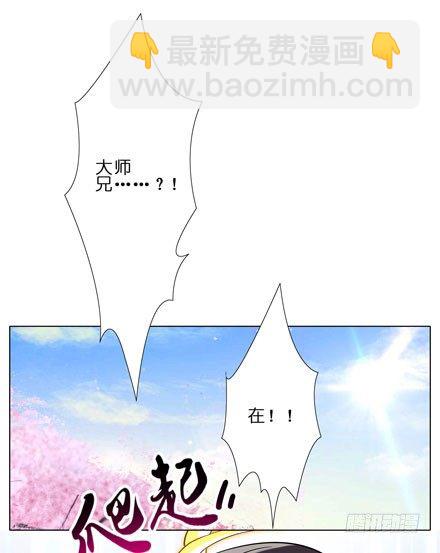 我家大師兄腦子有坑 - 第43坑 是錯覺？ - 1