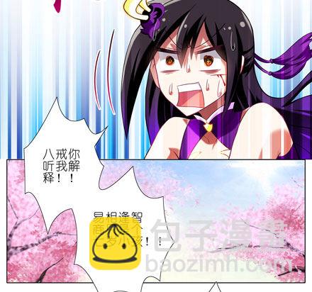 我家大師兄腦子有坑 - 第43坑 是錯覺？ - 2