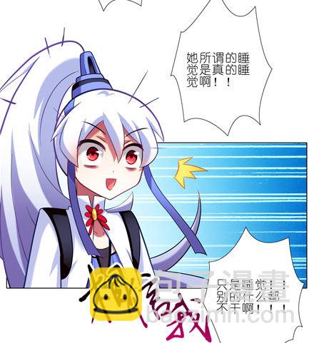 我家大師兄腦子有坑 - 第43坑 是錯覺？ - 3