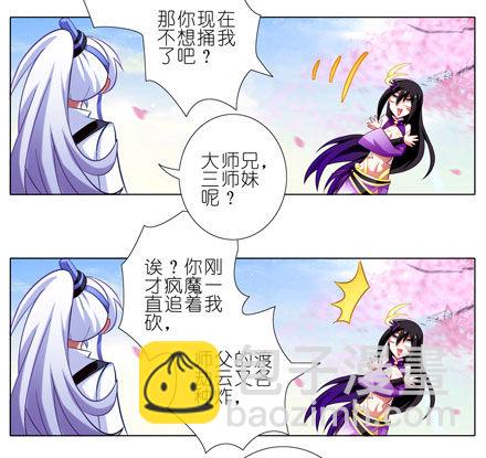 我家大師兄腦子有坑 - 第43坑 是錯覺？ - 1