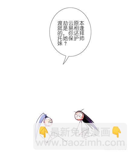 我家大師兄腦子有坑 - 第43坑 是錯覺？ - 3