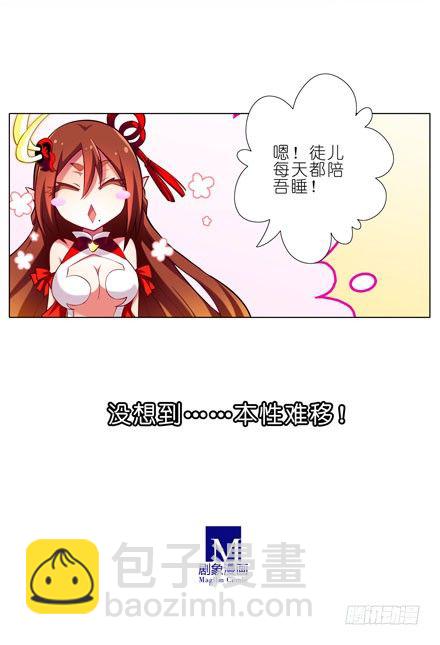 我家大師兄腦子有坑 - 第43坑 是錯覺？ - 2