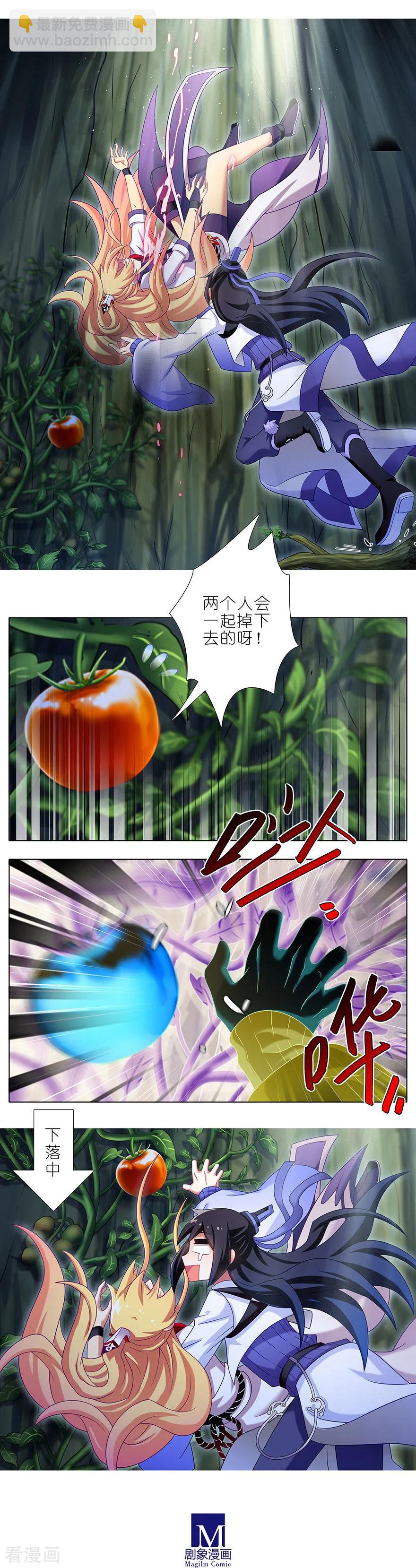 我家大師兄腦子有坑 - 第397坑 救命要靠大師兄 - 2