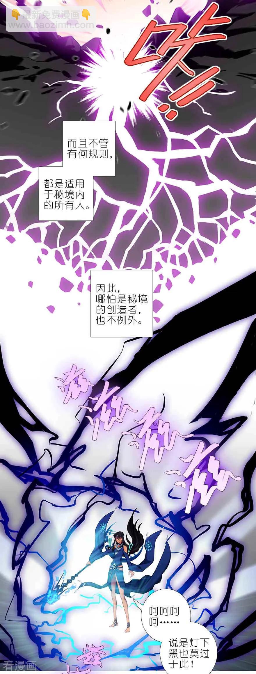 我家大師兄腦子有坑 - 第409坑 秘境的中心！ - 2