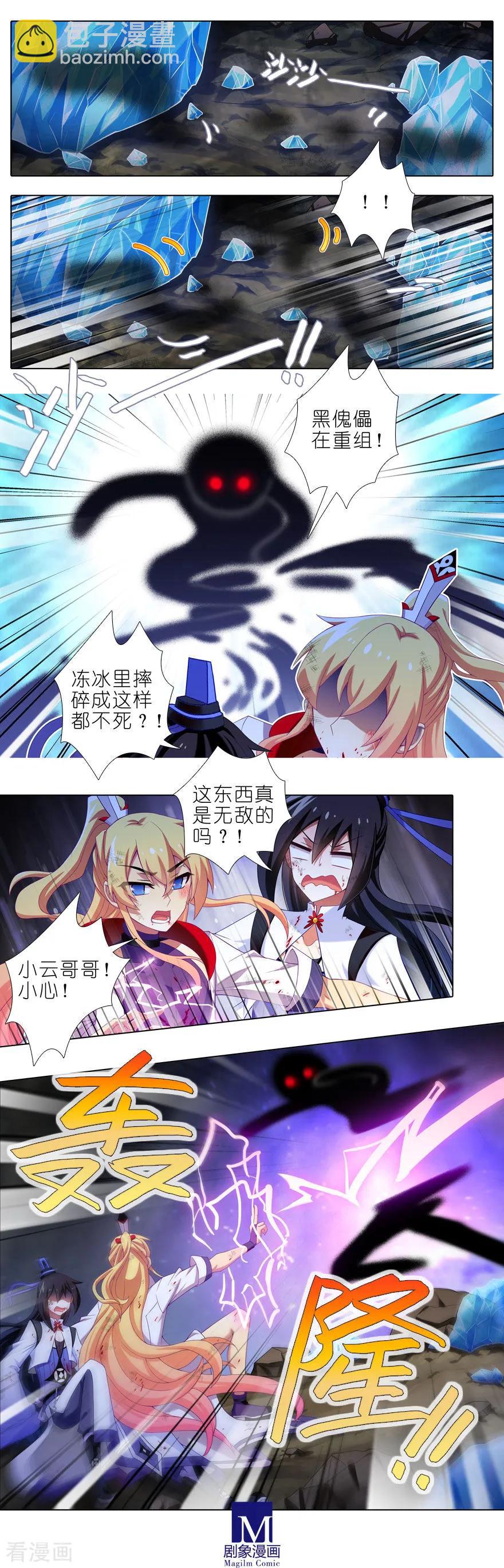 我家大師兄腦子有坑 - 第411坑 黑傀儡的奧秘！ - 1