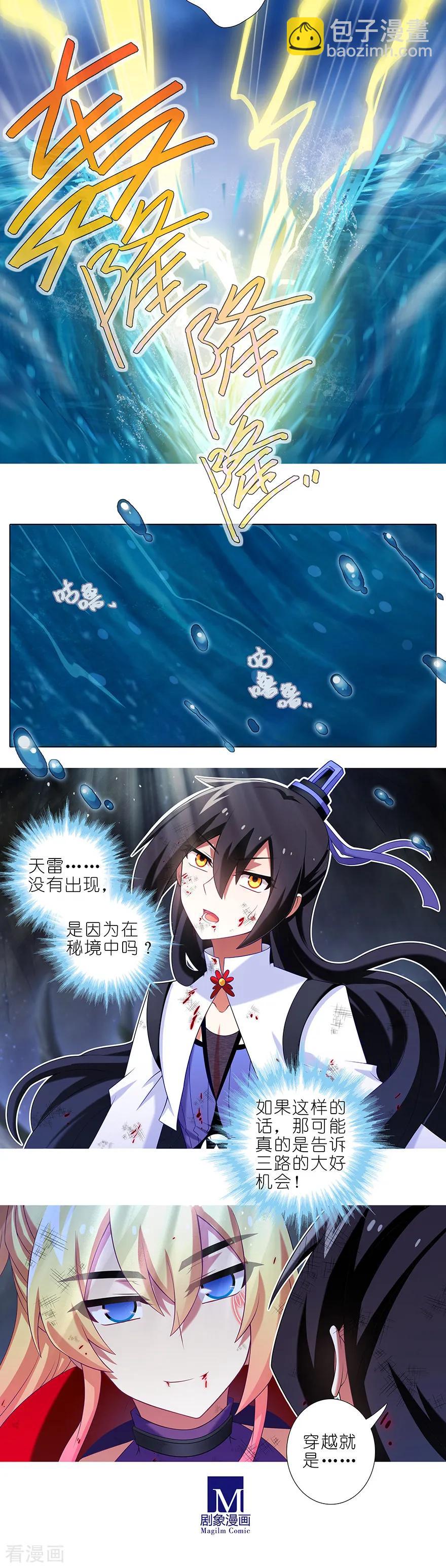 我家大師兄腦子有坑 - 第413坑 要對茄醬負責鴨！ - 2