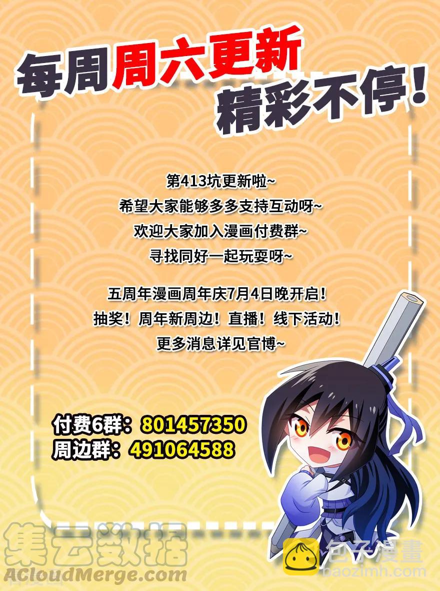 我家大師兄腦子有坑 - 第413坑 要對茄醬負責鴨！ - 1