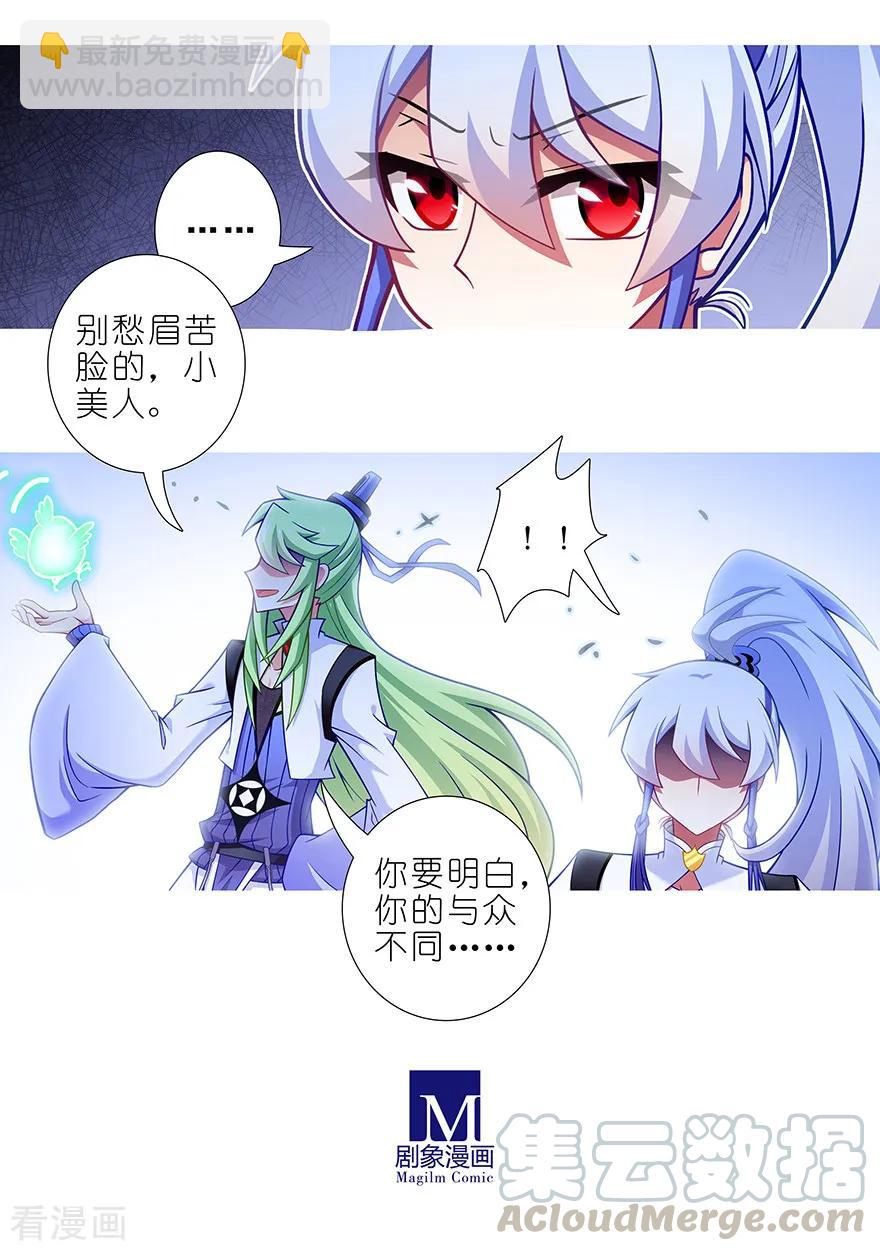 我家大師兄腦子有坑 - 第415坑 大師兄，一個就夠了 - 1