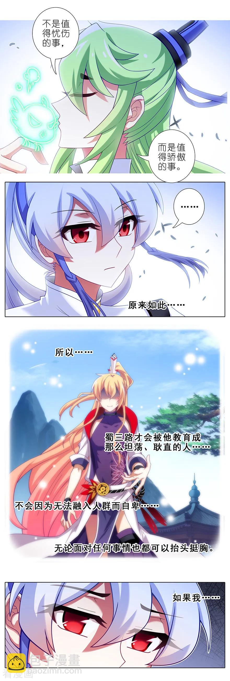 我家大師兄腦子有坑 - 第415坑 大師兄，一個就夠了 - 2