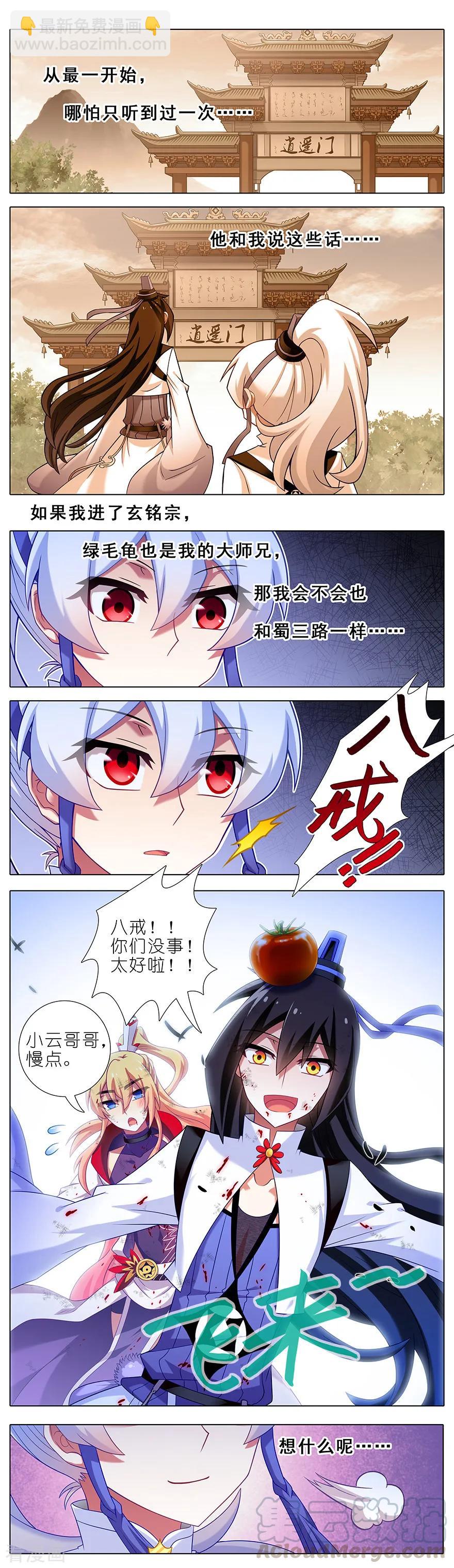 我家大師兄腦子有坑 - 第415坑 大師兄，一個就夠了 - 1