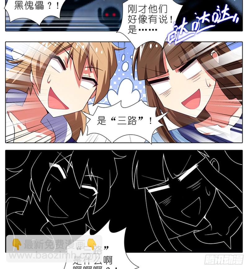 我家大師兄腦子有坑 - 第419坑 “三路”是什麼？ - 1