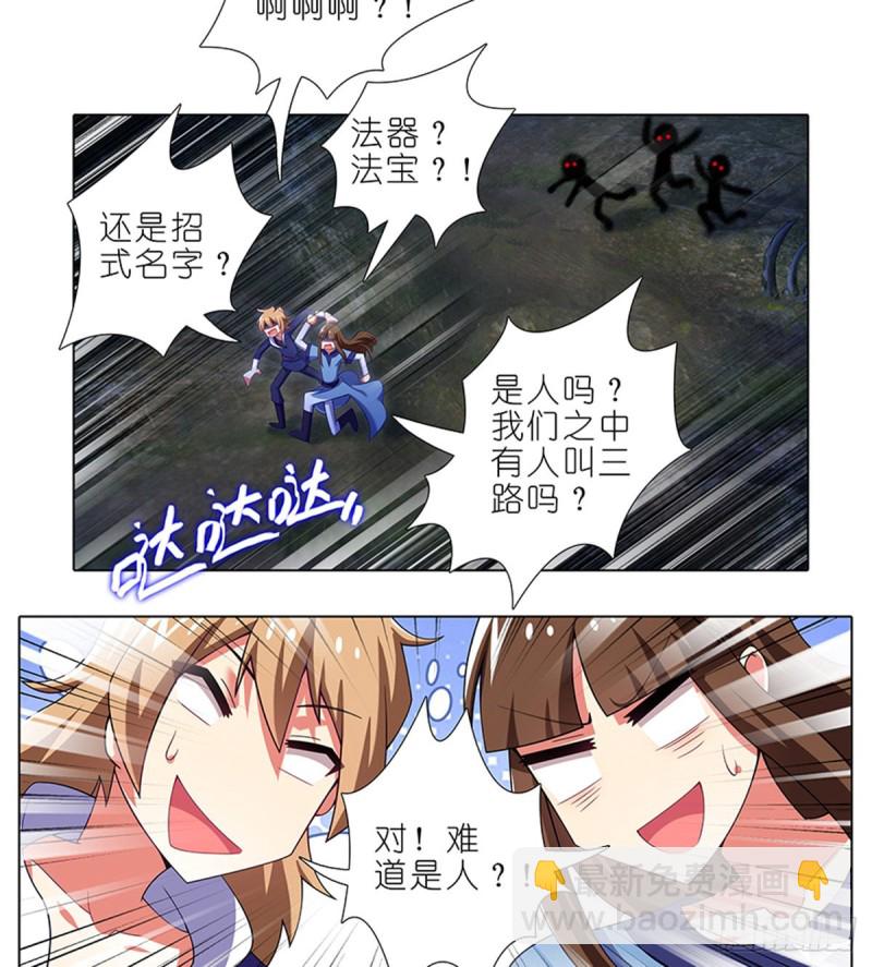 我家大師兄腦子有坑 - 第419坑 “三路”是什麼？ - 2