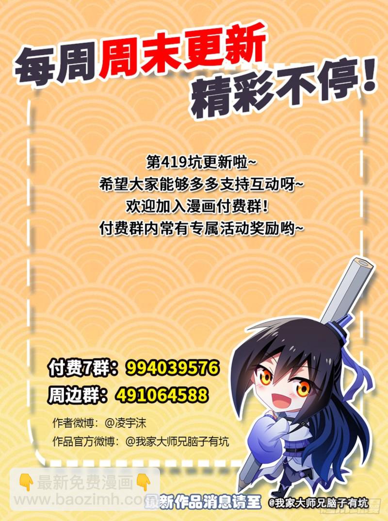 我家大師兄腦子有坑 - 第419坑 “三路”是什麼？ - 1